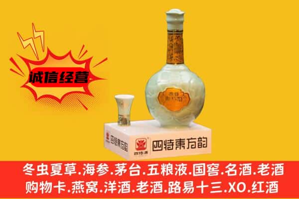 哈密市伊州上门回收四特酒价格