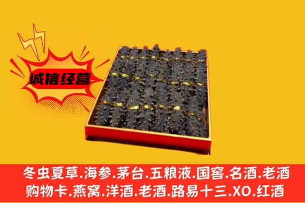 哈密市伊州回收海参